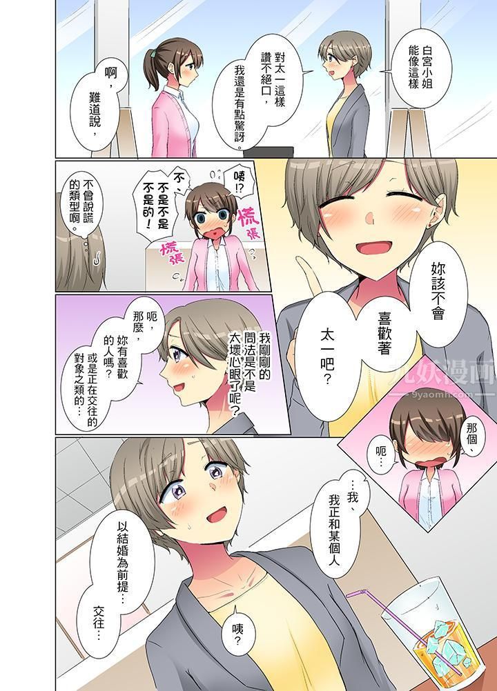 年輕女同事她實在太過冷淡…第30話