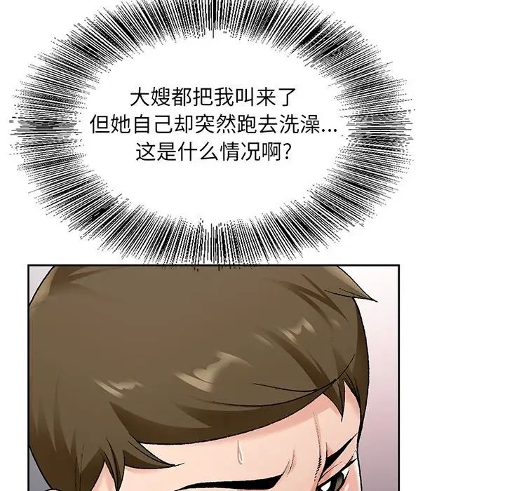 哥哥懷中的初戀第14話