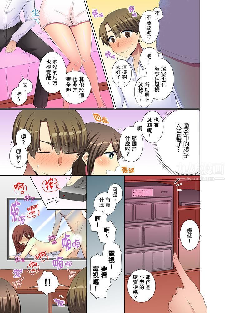 年輕女同事她實在太過冷淡…第31話