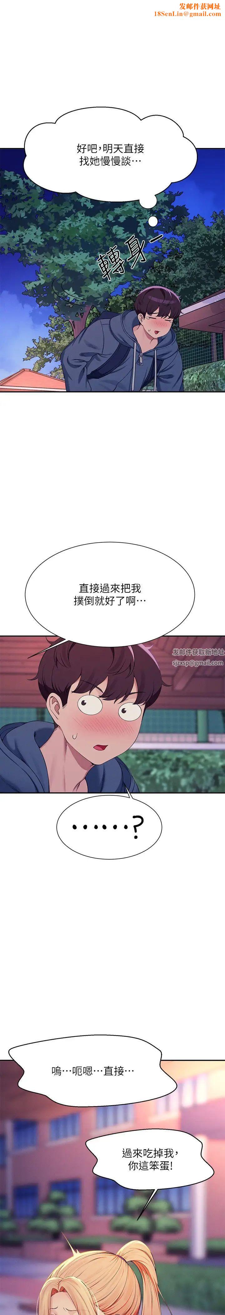 《谁说理组没正妹?》第127话-给乐亚的极致服务