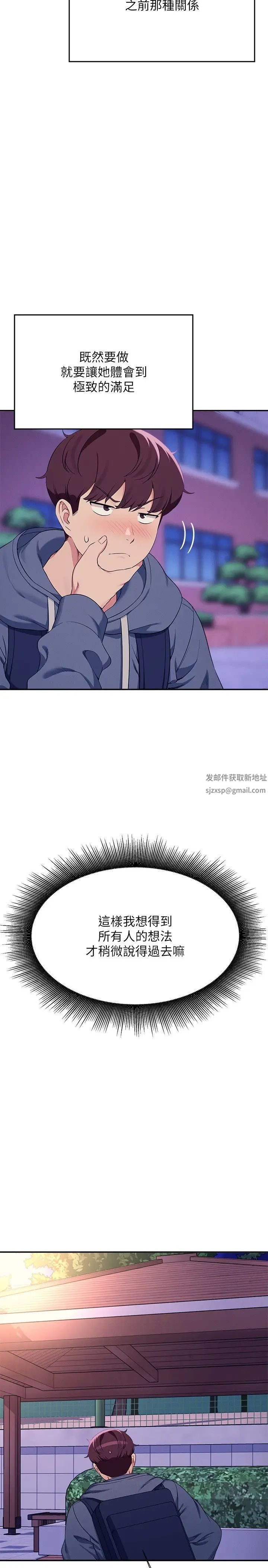 誰說理組沒正妹?第127話-給樂亞的極致服務