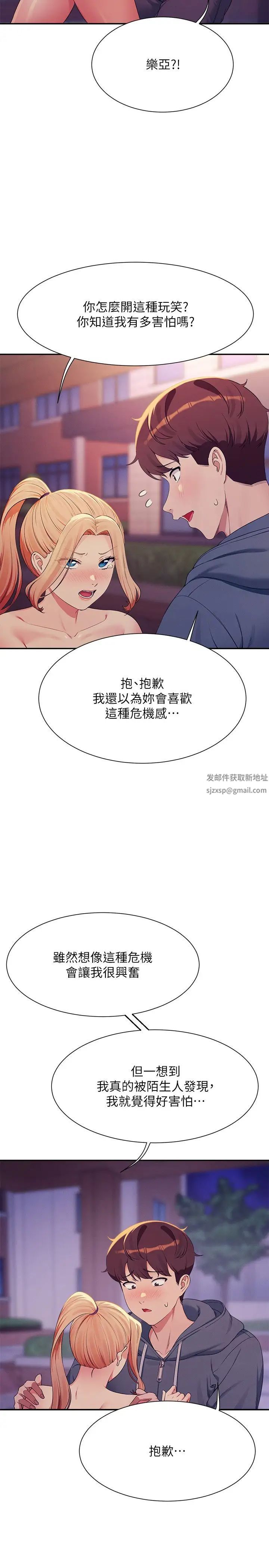 谁说理组没正妹?第127话-给乐亚的极致服务