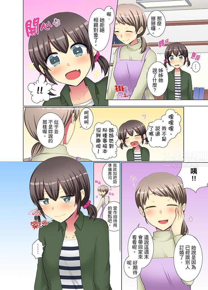 年轻女同事她实在太过冷淡…第34话