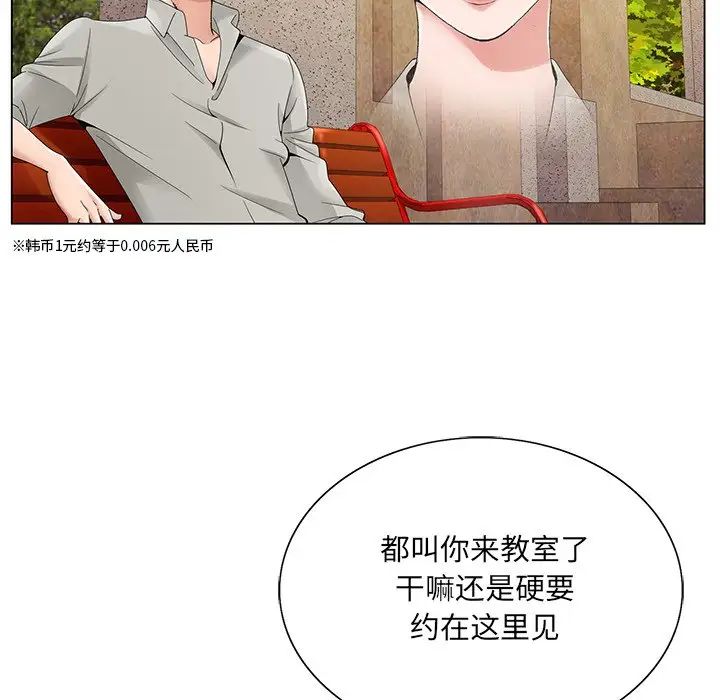 哥哥怀中的初恋第14话