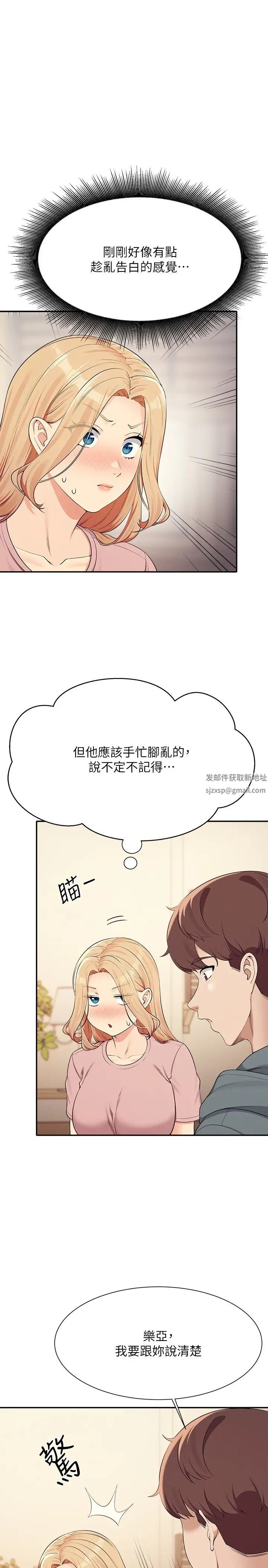 谁说理组没正妹?第128话-为廷，用你的爱意填满我