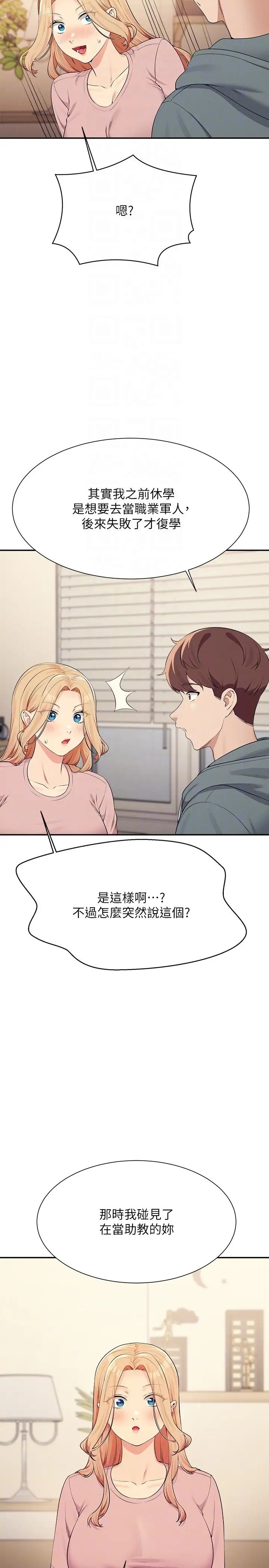 誰說理組沒正妹?第128話-為廷，用你的愛意填滿我