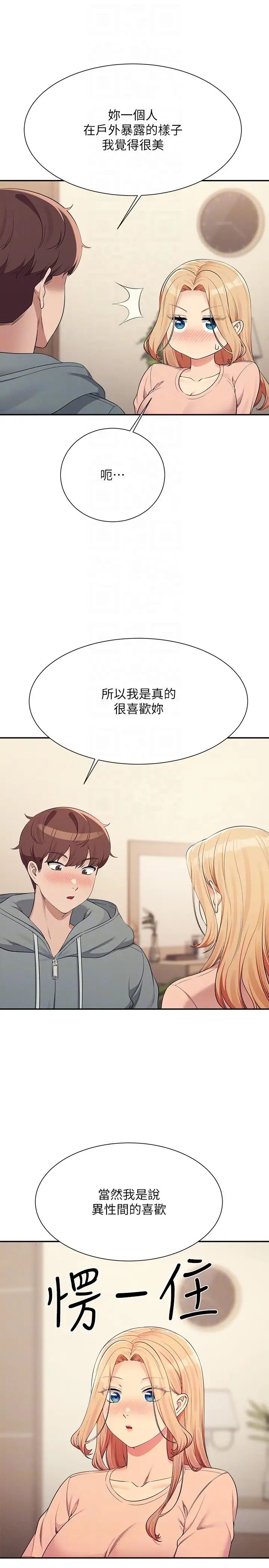 誰說理組沒正妹?第128話-為廷，用你的愛意填滿我