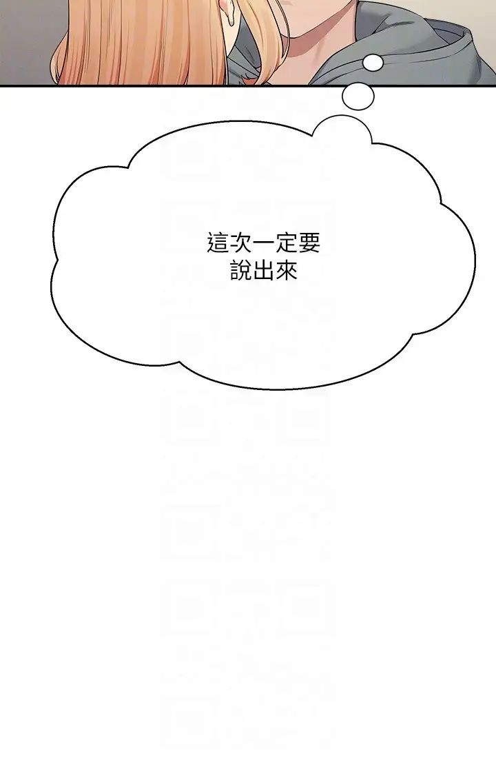 誰說理組沒正妹?第128話-為廷，用你的愛意填滿我