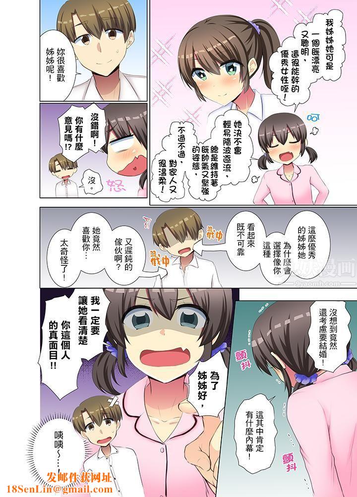 年轻女同事她实在太过冷淡…第35话