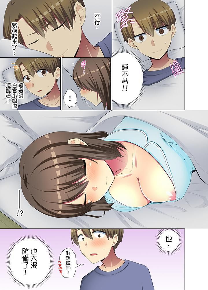 年輕女同事她實在太過冷淡…第35話
