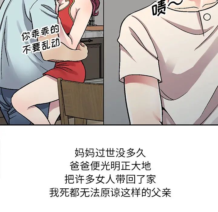 我的继妹好善良第1话