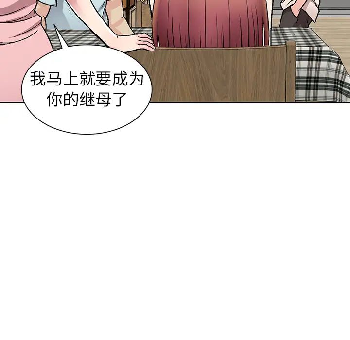 我的继妹好善良第1话