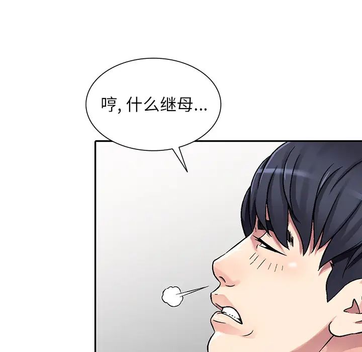 我的继妹好善良第1话