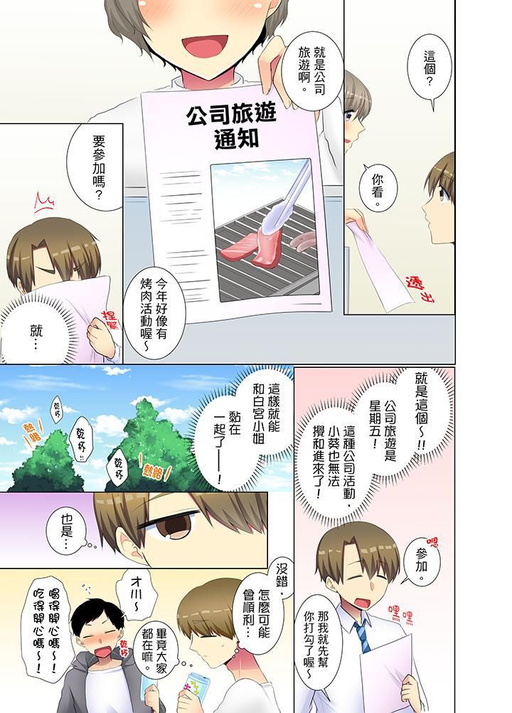 年輕女同事她實在太過冷淡…第37話