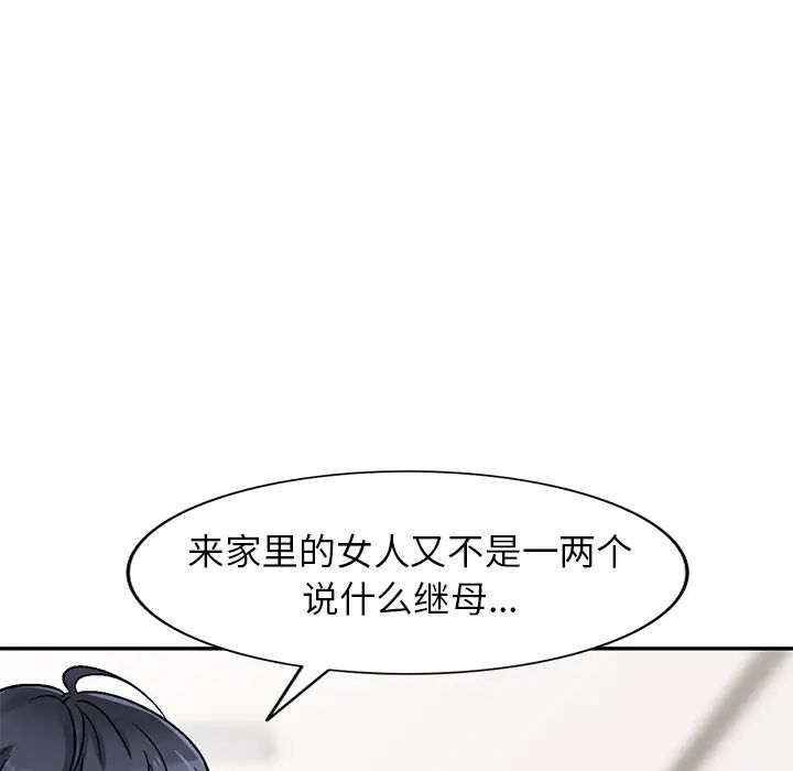 我的繼妹好善良第1話