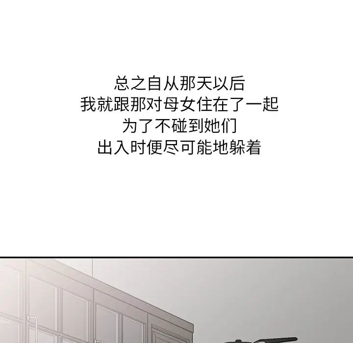 我的繼妹好善良第1話