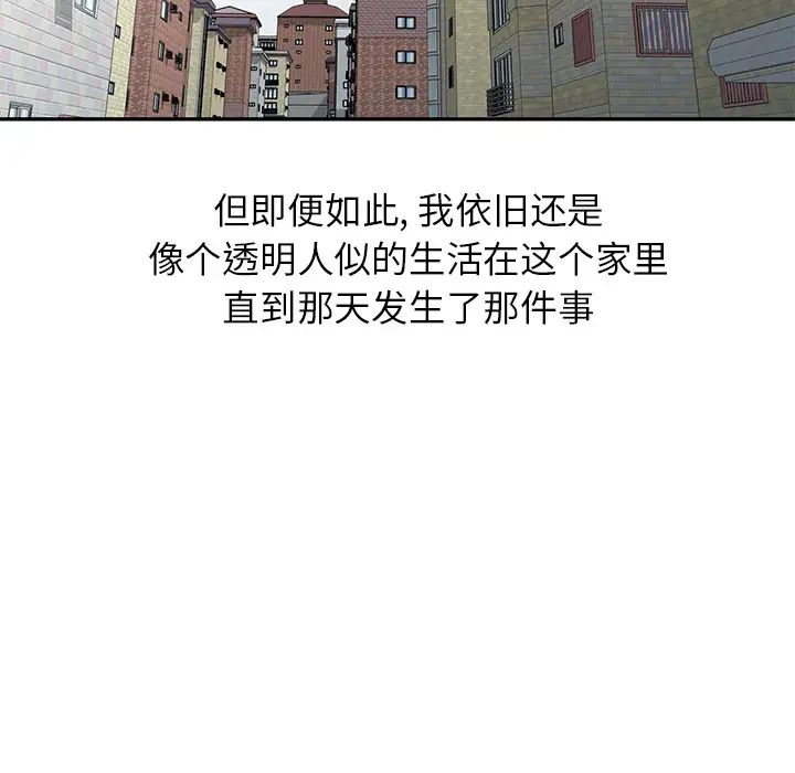 我的繼妹好善良第1話