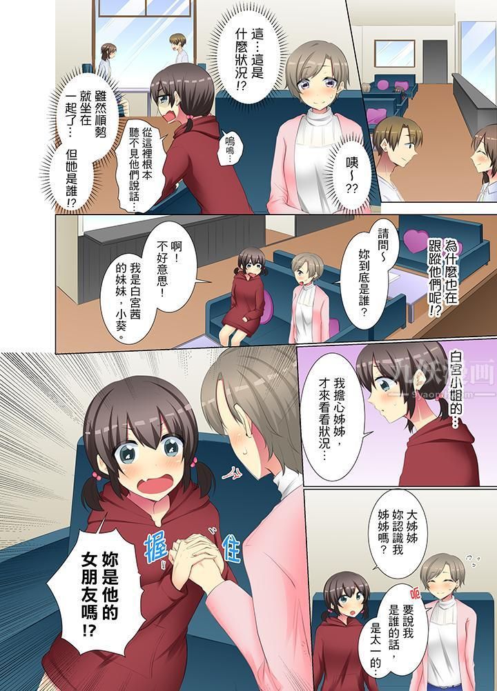 年輕女同事她實在太過冷淡…第39話