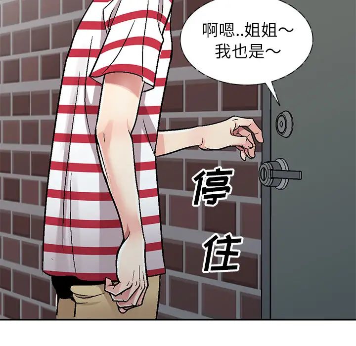 我的繼妹好善良第1話