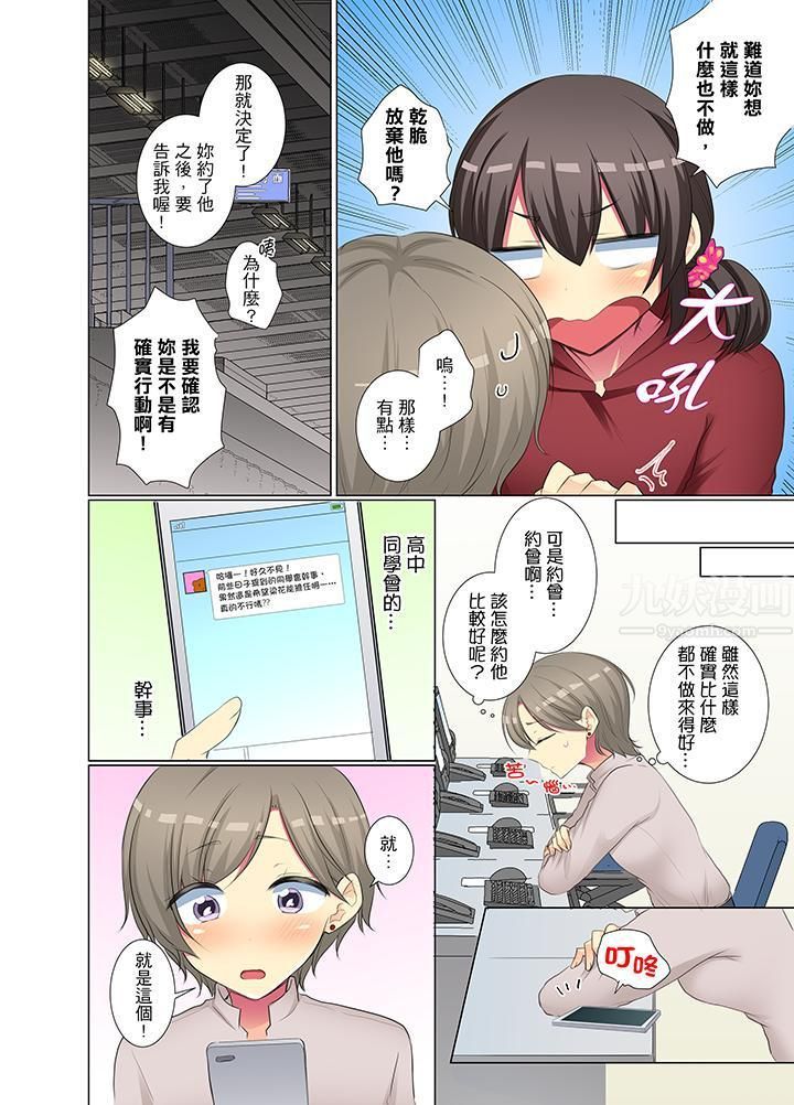 年轻女同事她实在太过冷淡…第42话