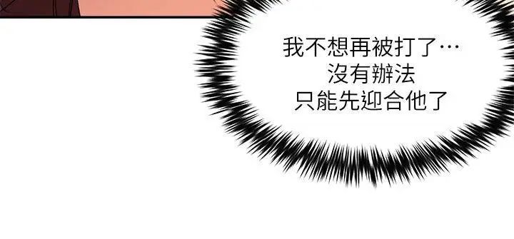 《母猪养成计画》第26话-意想不到的救世主
