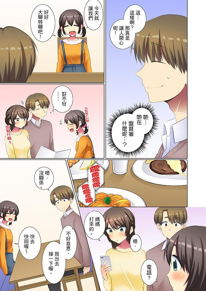 年轻女同事她实在太过冷淡…第44话