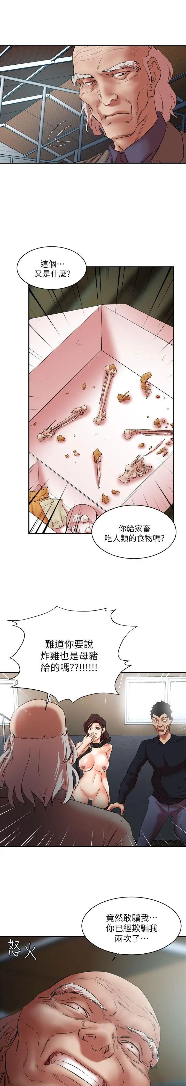 《母猪养成计画》第26话-意想不到的救世主