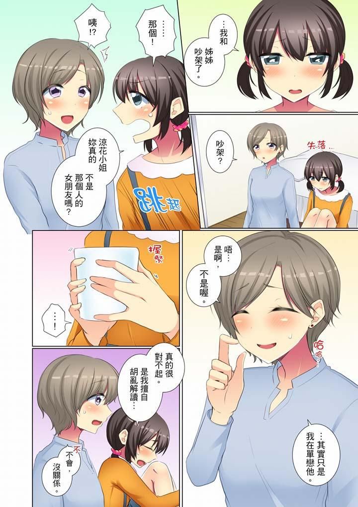 年輕女同事她實在太過冷淡…第45話