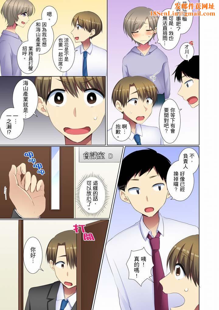 年轻女同事她实在太过冷淡…第45话