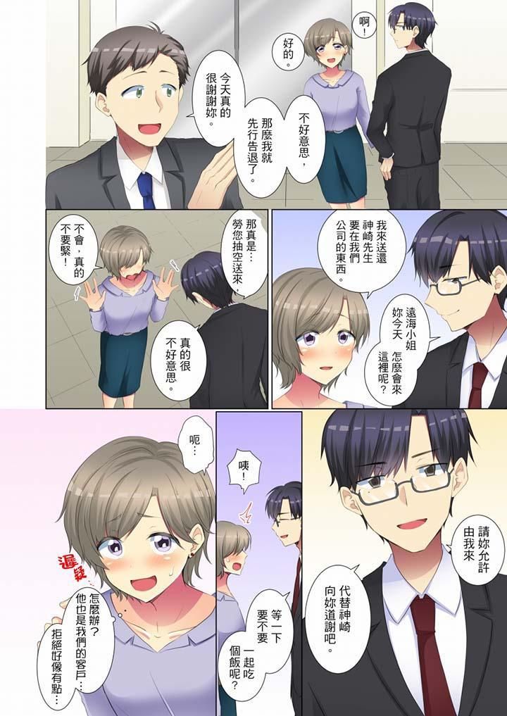 年輕女同事她實在太過冷淡…第46話