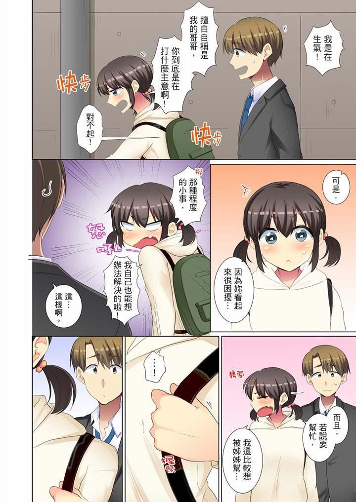 年輕女同事她實在太過冷淡…第47話