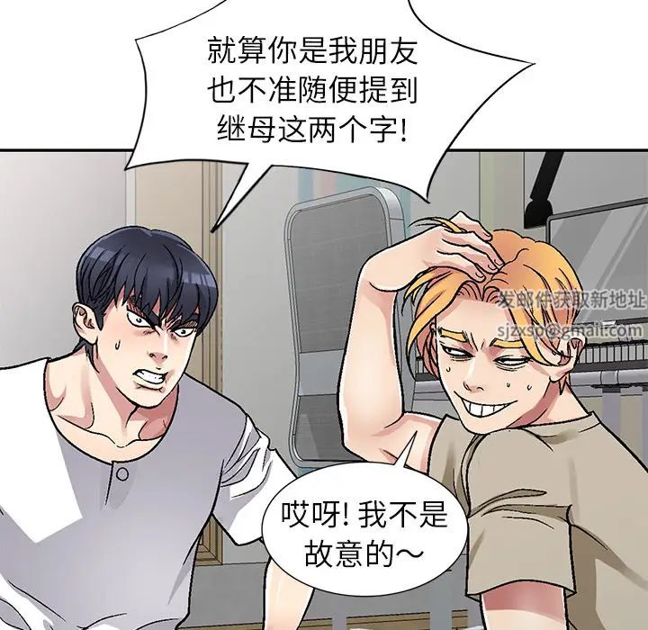 我的繼妹好善良第2話