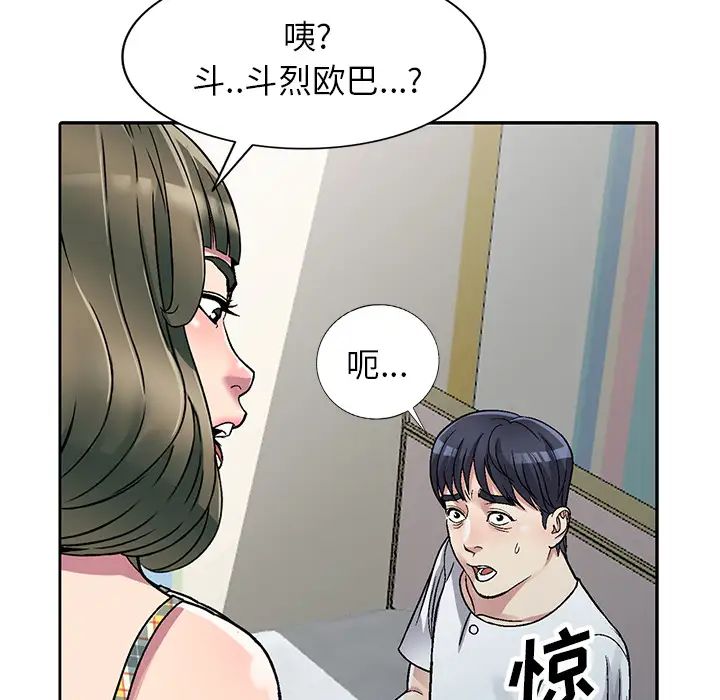 我的繼妹好善良第2話