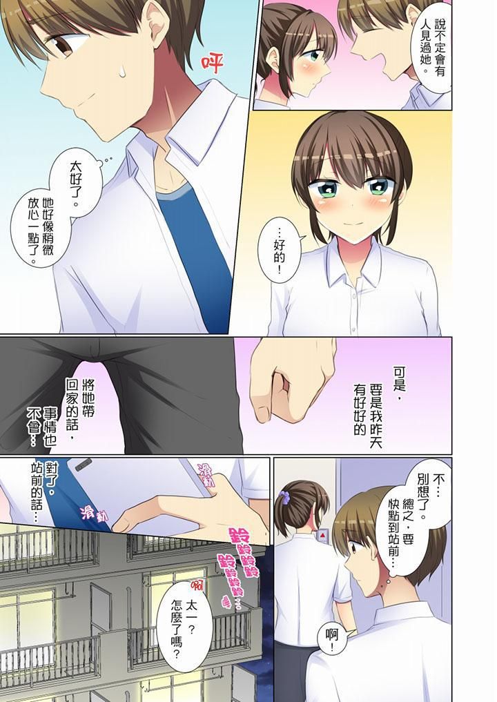 年轻女同事她实在太过冷淡…第49话