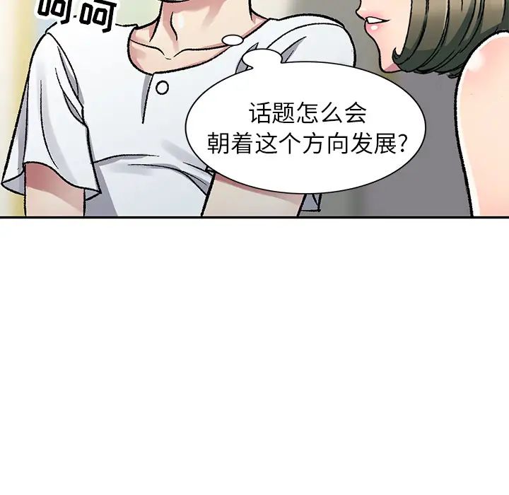 我的繼妹好善良第2話