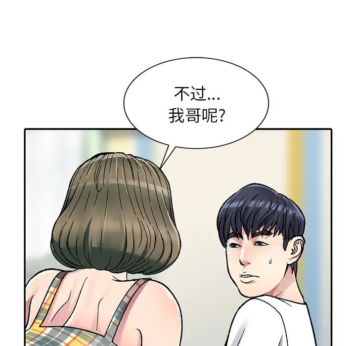 我的繼妹好善良第2話