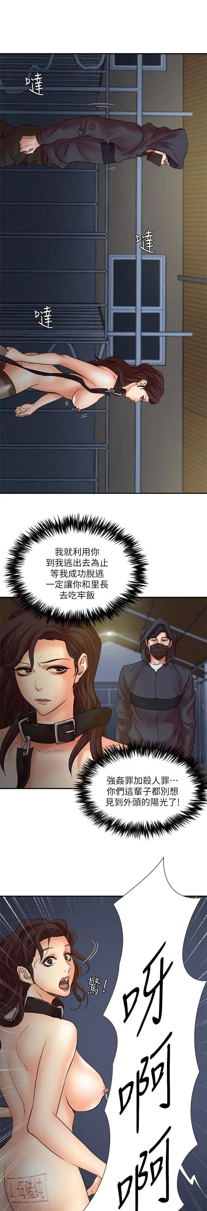 母猪养成计画第29话-口罩男的真面目