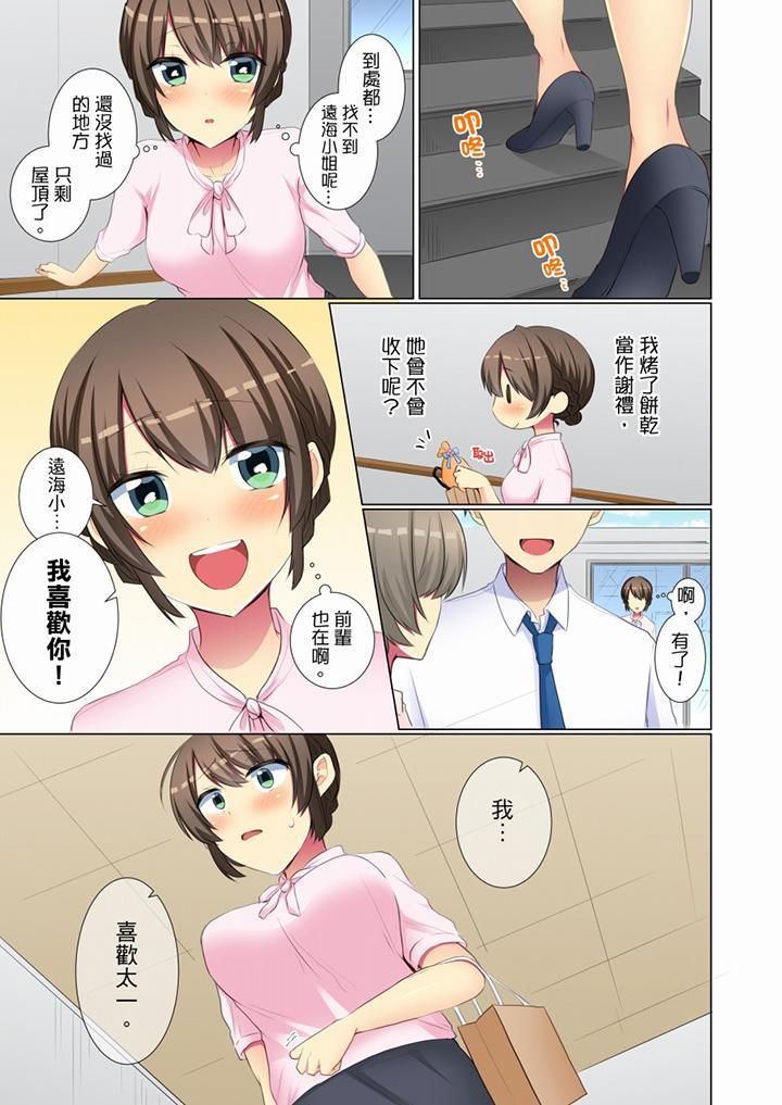 年輕女同事她實在太過冷淡…第51話