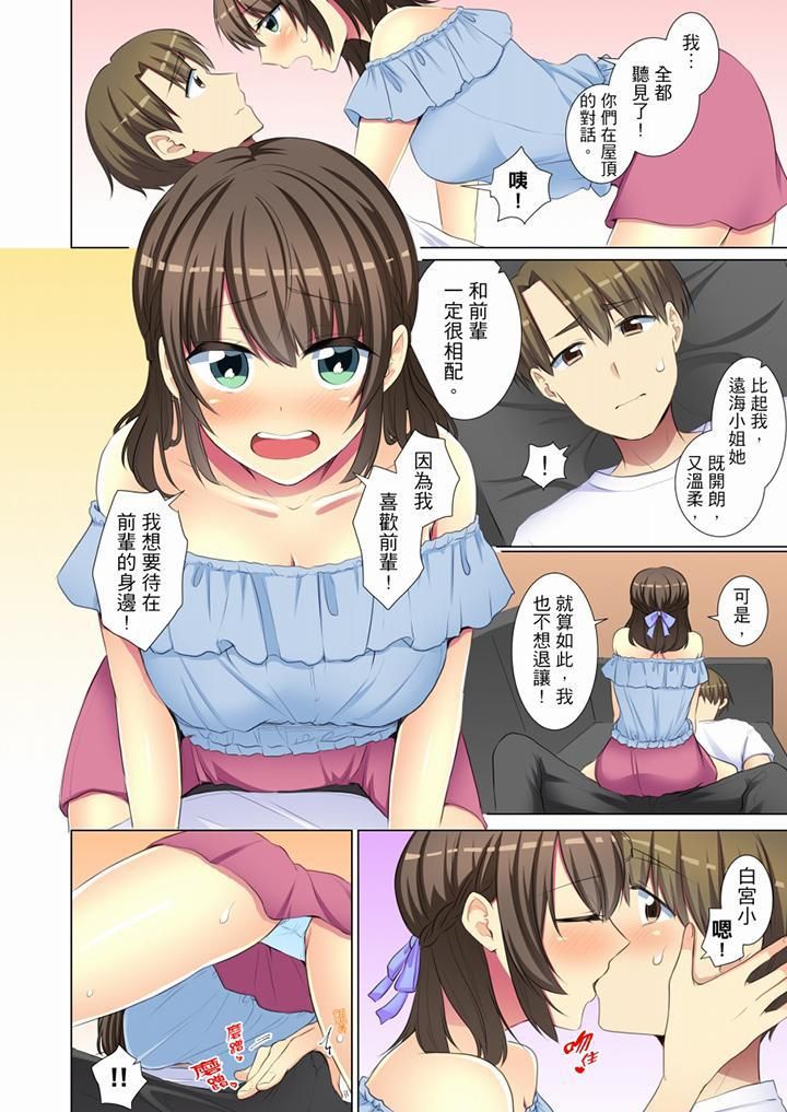 年轻女同事她实在太过冷淡…第51话