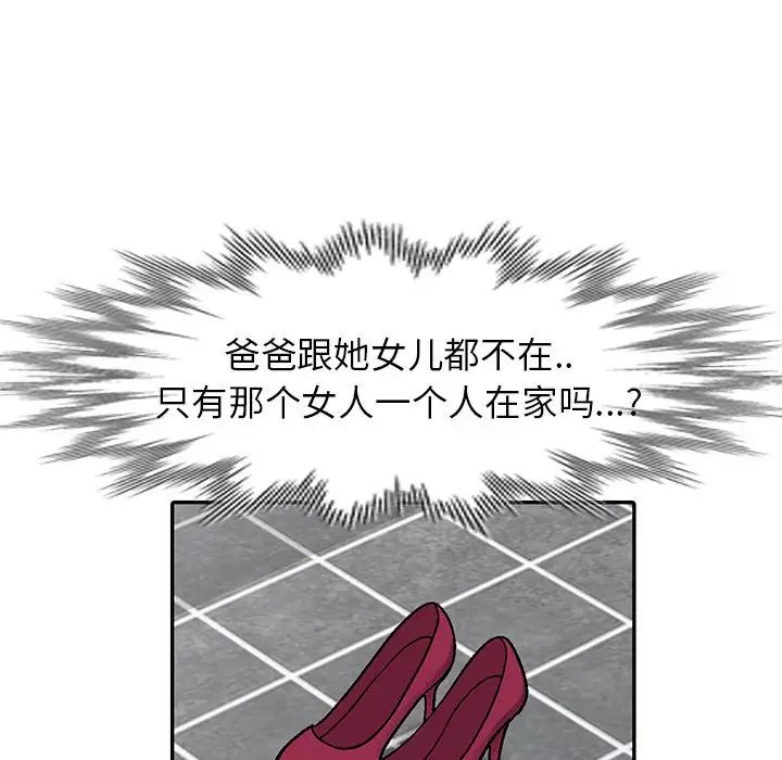 我的继妹好善良第3话