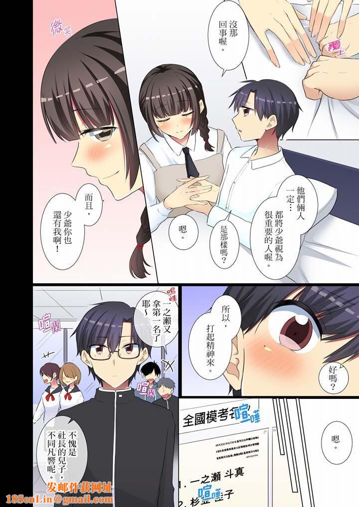 年輕女同事她實在太過冷淡…第56話