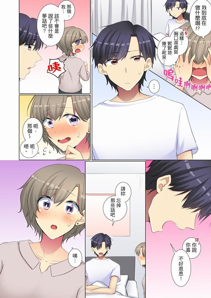 年輕女同事她實在太過冷淡…第57話
