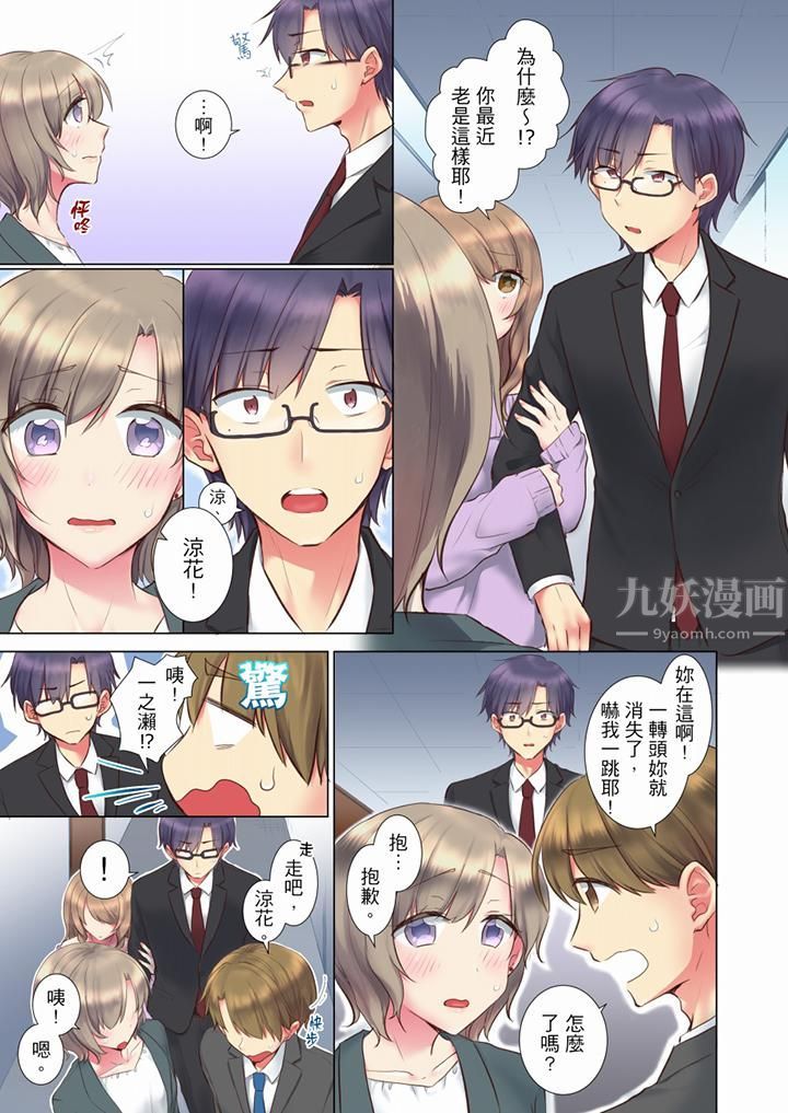 年輕女同事她實在太過冷淡…第59話