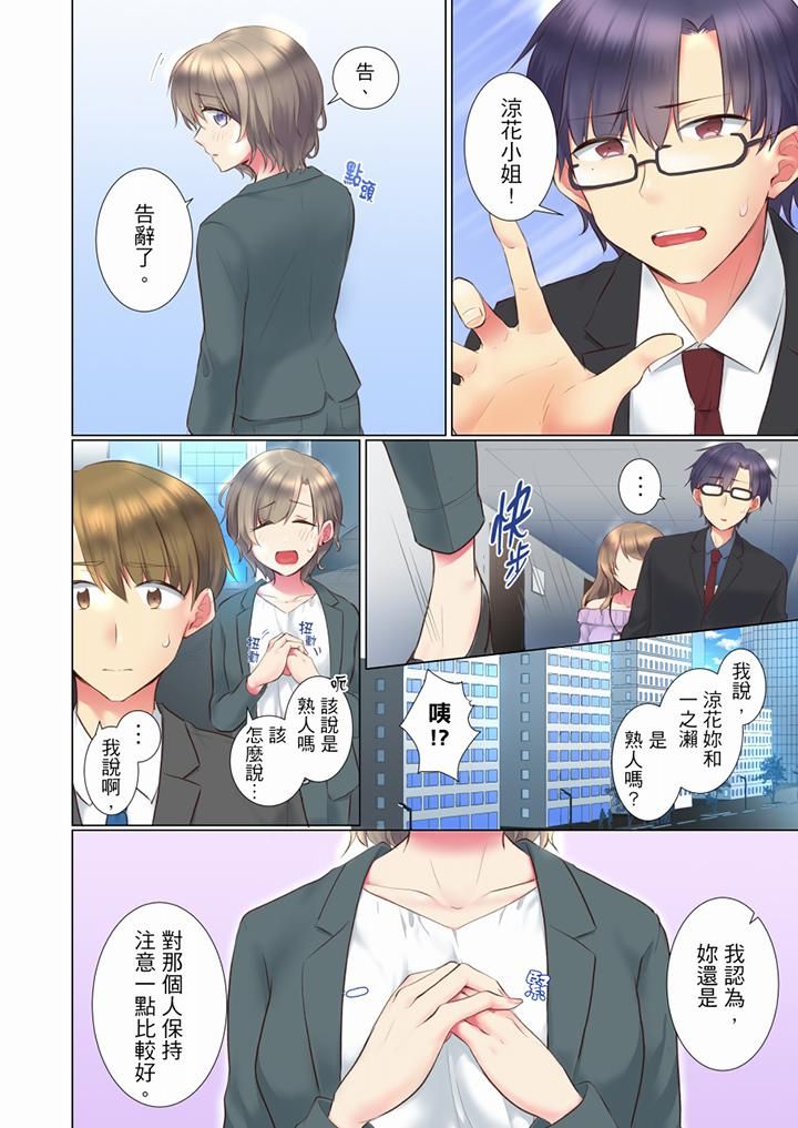年輕女同事她實在太過冷淡…第59話