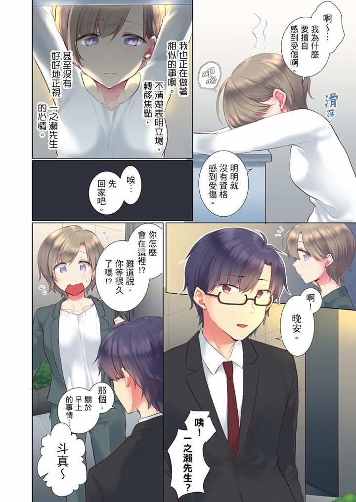 年輕女同事她實在太過冷淡…第59話