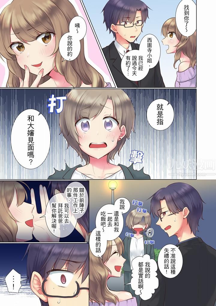年輕女同事她實在太過冷淡…第59話