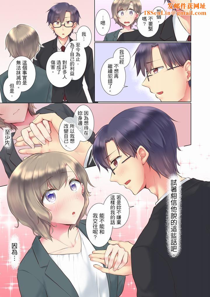 年輕女同事她實在太過冷淡…第59話