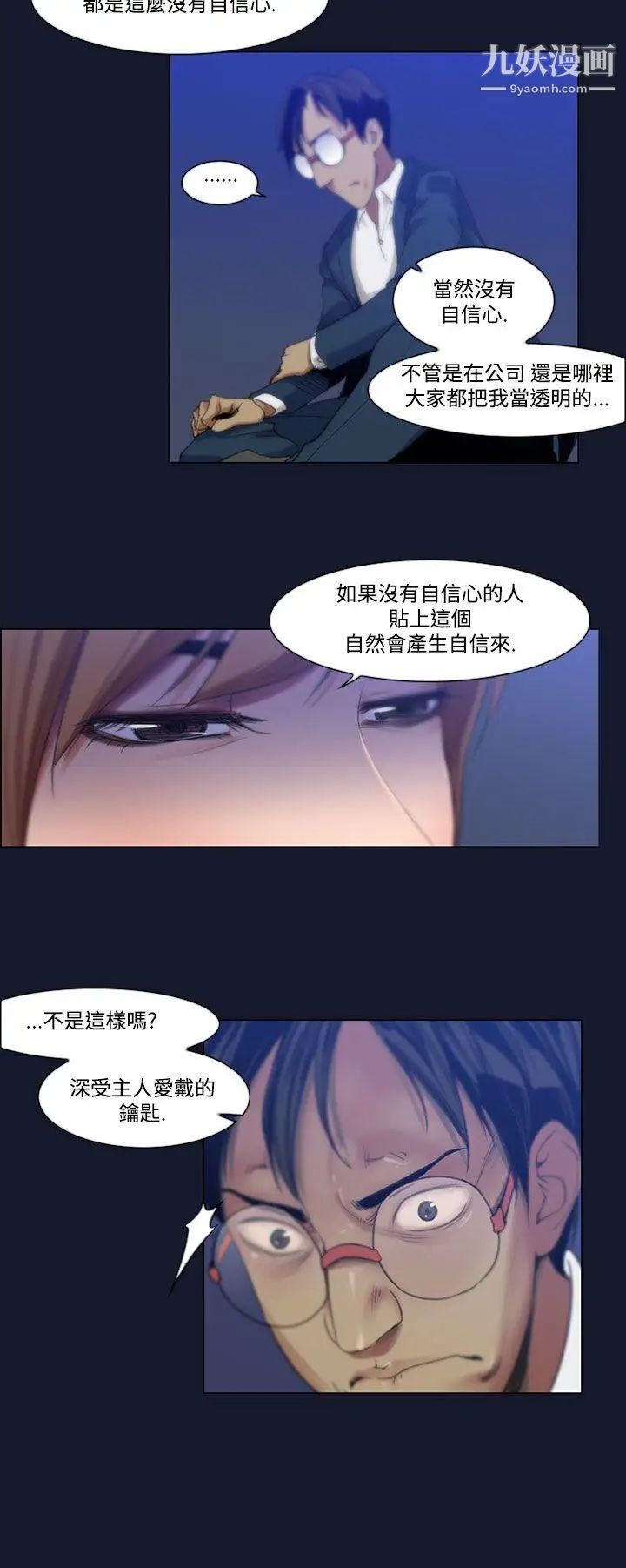 祸乱第4话-侵吞妻子的钥匙声4