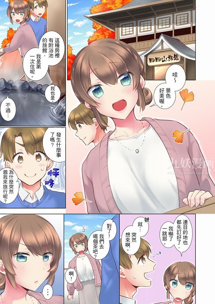 年輕女同事她實在太過冷淡…第61話