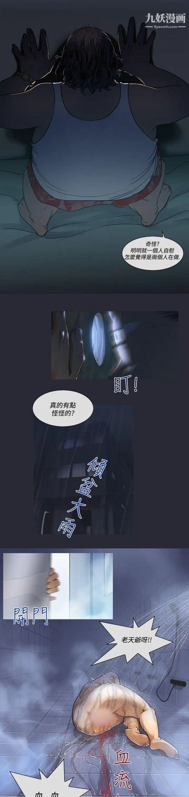 禍亂第5話-來澡堂的女人們1